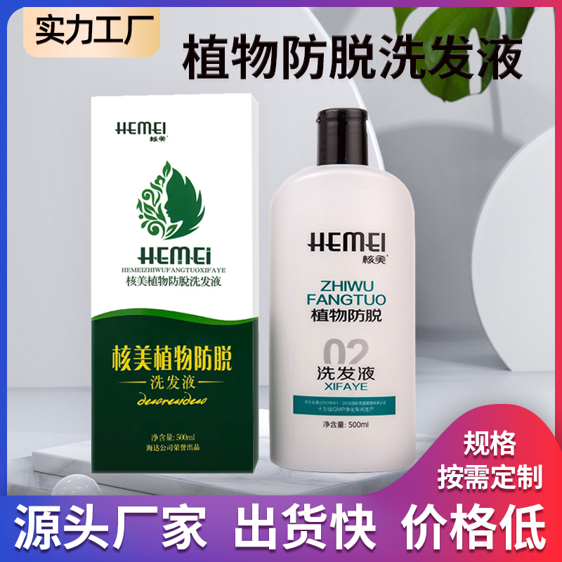 核美植物防脫洗發(fā)液現貨批發(fā)